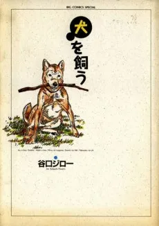 Inu wo Kau cover