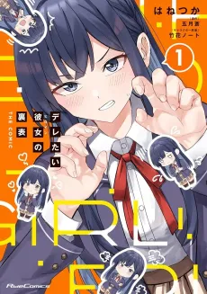 Deretai Kanojo no Uraomote cover