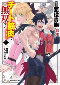 Game Akuyaku Kizoku ni Tensei Shita Ore wa, Cheat Kinniku de Musou Suru cover
