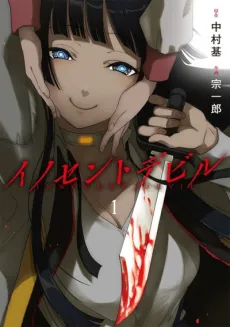 Innocent Devil cover