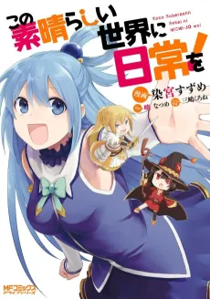 Kono Subarashii Sekai ni Nichijou wo! cover