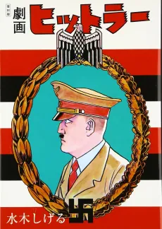 Shigeru Mizuki’s Hitler cover