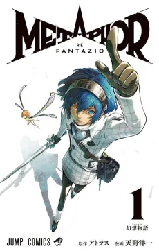 Metaphor: ReFantazio cover