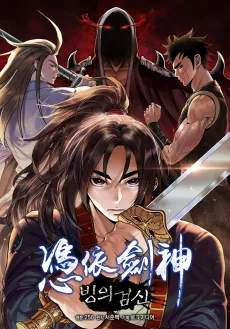 Binguigeomsin cover
