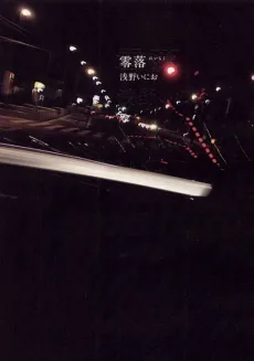 Downfall cover