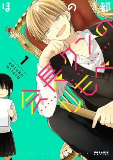 Kaichou-kun no Shimobe cover