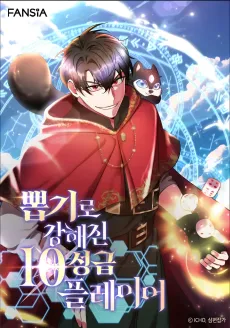 The 10-Star Player's Lucky Draw cover