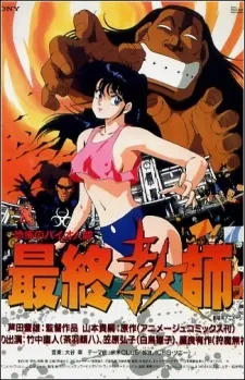 Ultimate Teacher cover