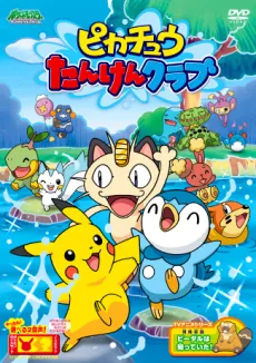 Pikachu Tanken Club cover