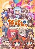 Kaijuu Girls: Ultra Kaijuu Gijinka Keikaku 2 cover