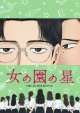 Onna no Sono no Hoshi cover