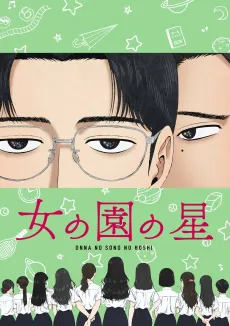 Onna no Sono no Hoshi cover
