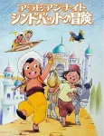 Sinbad the Sailor cover