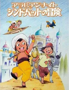Sinbad the Sailor cover