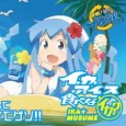 Shinryaku! Ika Musume: Ika Ice Tabena-ika? cover