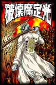 Sadamitsu the Destroyer cover