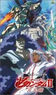 ∀ Gundam II: Moonlight Butterfly cover