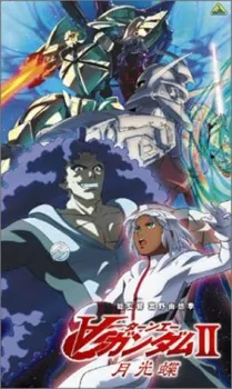 ∀ Gundam II: Moonlight Butterfly cover