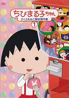 Chibi Maruko-chan cover