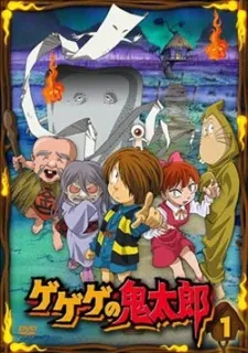 Gegege no Kitarou (2007) cover