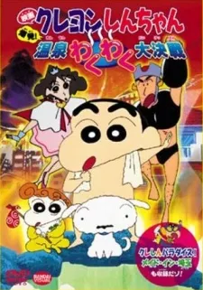 Crayon Shin-chan: Explosion! The Hot Spring's Feel Good Final Battle cover