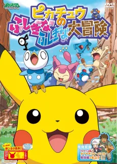 Pikachu no Fushigi na Fushigi na Daibouken cover