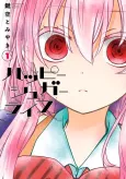 Happy Sugar Life cover