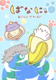 Bananya Around the World cover