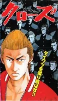 Koukou Butouden Crows cover