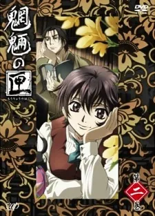 Mouryou no Hako Special cover