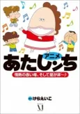 Atashin'chi cover