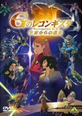 Reconguista in G the Movie III Legacy from Space cover