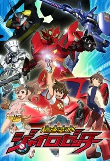 Chousoku Henkei Gyrozetter cover