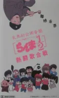 Ranma 1/2: Nettou Uta Gassen cover