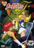 Cutey Honey F: The Movie cover