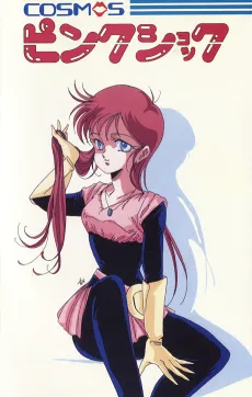 Cosmos Pink Shock cover