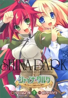 Shina Dark: Kuroki Tsuki no Ou to Souheki no Tsuki no Himegimi cover