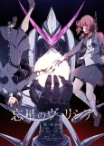 Bousei no Volicia cover