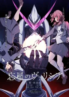 Bousei no Volicia cover