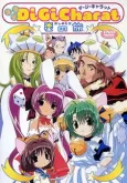 Di Gi Charat: A Trip To The Planet cover