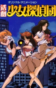Katsugeki Shoujo Tanteidan cover