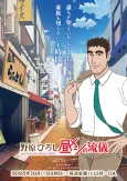 Style of Hiroshi Nohara's Lunch cover