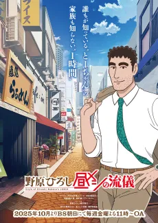 Style of Hiroshi Nohara's Lunch cover