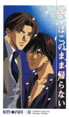 I shall never return cover