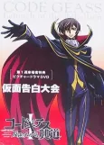 Code Geass: Hangyaku no Lelouch Picture Drama - Kamen Kokuhaku Taikai cover