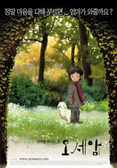 Oseam cover