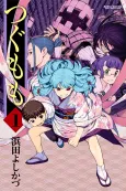 Tsugumomo cover
