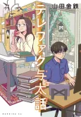 Home Office Romance cover