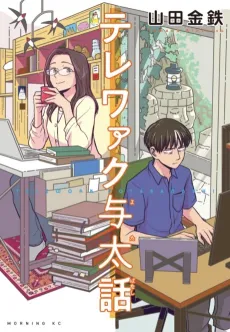 Home Office Romance cover