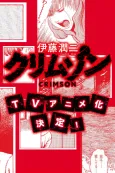 Itou Junji: Crimson cover